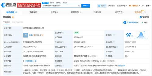 小米金融旗下瀚海數(shù)科完成增資，注冊(cè)資本躍升至9億元